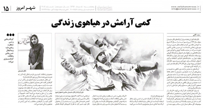 مصاحبه با روزنامه اصفهان امروز